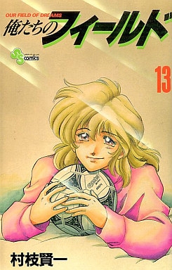 Manga - Manhwa - Bokutachi no Field jp Vol.13