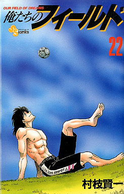 Manga - Manhwa - Bokutachi no Field jp Vol.22