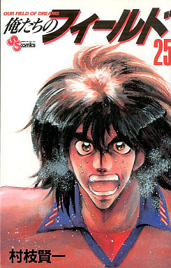 Manga - Manhwa - Bokutachi no Field jp Vol.25