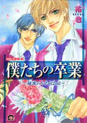 Manga - Manhwa - Etsurô & Minoru Series jp Vol.6