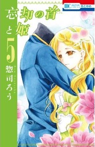 Manga - Manhwa - Bôkyoku no Shirushi to Hime jp Vol.5