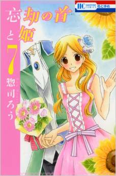 Manga - Manhwa - Bôkyoku no Shirushi to Hime jp Vol.7