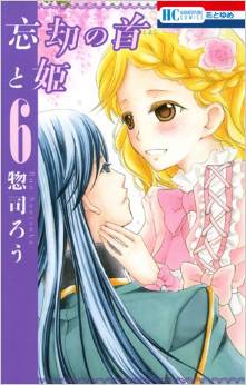 Manga - Manhwa - Bôkyoku no Shirushi to Hime jp Vol.6
