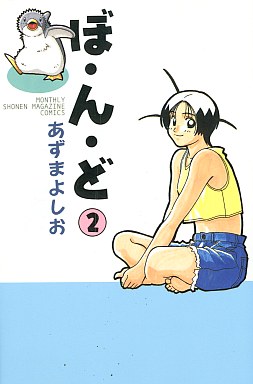 Manga - Manhwa - Bondo jp Vol.2