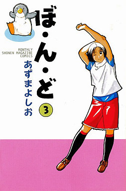 Manga - Manhwa - Bondo jp Vol.3