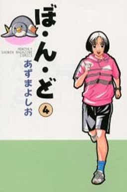 Manga - Manhwa - Bondo jp Vol.4