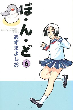 Manga - Manhwa - Bondo jp Vol.6