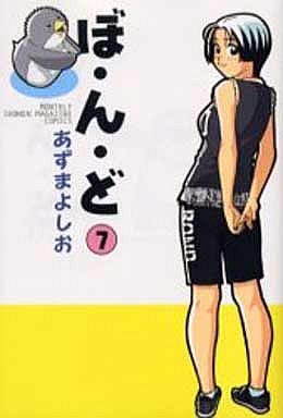 Manga - Manhwa - Bondo jp Vol.7