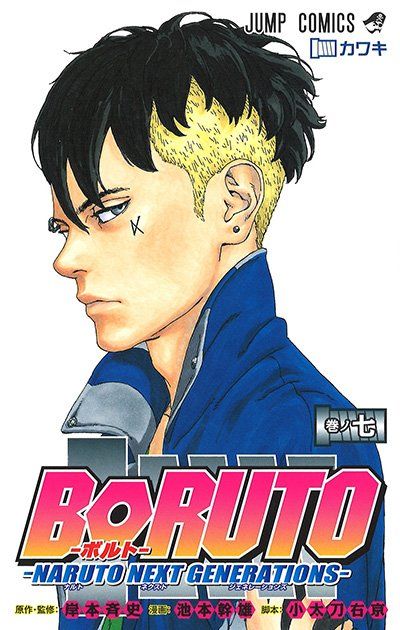 Manga - Manhwa - Boruto - Naruto Next Generations jp Vol.7