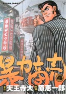 Manga - Manhwa - Bôryoku Shôbai jp Vol.4