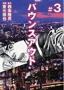 Manga - Manhwa - Bounce out jp Vol.3
