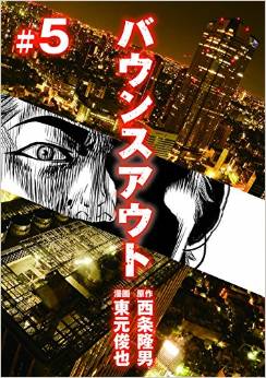 Manga - Manhwa - Bounce out jp Vol.5