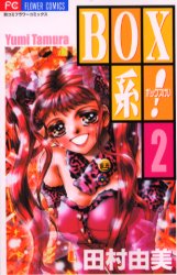 Manga - Manhwa - Box Kei! jp Vol.2