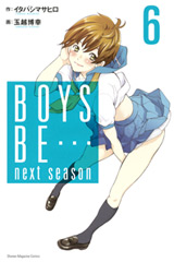 manga - Boys Be... Next season jp Vol.6