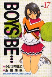 Manga - Manhwa - Boys Be... 2nd Season jp Vol.17