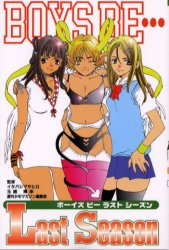 Manga - Manhwa - Boys Be... Last Season jp Vol.0