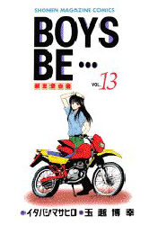 Manga - Manhwa - Boys Be... jp Vol.13