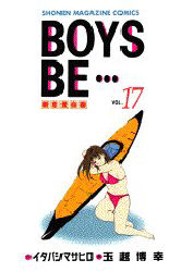 Manga - Manhwa - Boys Be... jp Vol.17