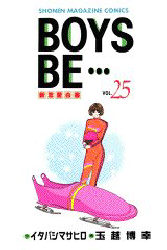 Manga - Manhwa - Boys Be... jp Vol.25