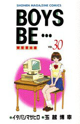 Manga - Manhwa - Boys Be... jp Vol.30