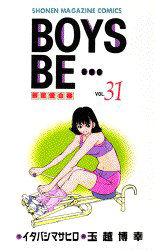 Manga - Manhwa - Boys Be... jp Vol.31