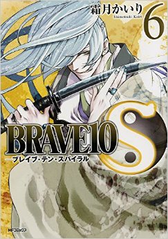 Manga - Manhwa - Brave 10 Spiral jp Vol.6