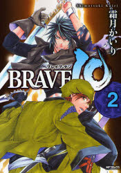 Manga - Manhwa - Brave 10 jp Vol.2