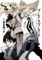 Manga - Manhwa - Break Blade jp Vol.13