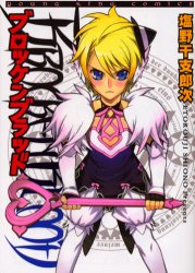 Manga - Manhwa - Brocken Blood jp Vol.1