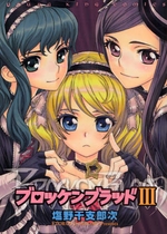 Manga - Manhwa - Brocken Blood jp Vol.3