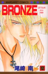 Manga - Manhwa - Bronze jp Vol.12