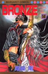 Manga - Manhwa - Bronze jp Vol.14