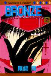 Manga - Manhwa - Bronze jp Vol.2