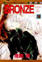 Manga - Manhwa - Bronze jp Vol.3