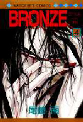Manga - Manhwa - Bronze jp Vol.4