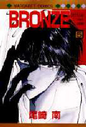 Manga - Manhwa - Bronze jp Vol.5
