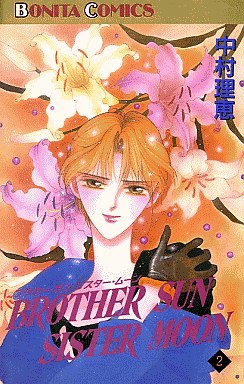 Manga - Manhwa - Brother Sun Sister Moon jp Vol.2