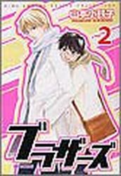 Brothers - Kotetsuko Yamamoto jp Vol.2