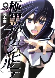 Manga - Manhwa - Gokukoku no Brynhildr jp Vol.9