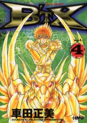 Manga - Manhwa - B'Tx Bunko jp Vol.4