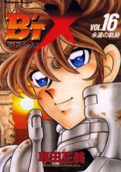 Manga - Manhwa - B'Tx jp Vol.16