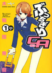 Manga - Manhwa - Bucchigiri CA jp Vol.1