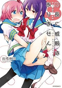 Manga - Manhwa - Buchô ni igen ha arimasen jp Vol.3
