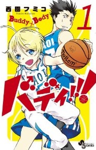 Manga - Manhwa - Buddy!!! jp Vol.1