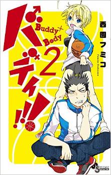 Manga - Manhwa - Buddy!!! jp Vol.2