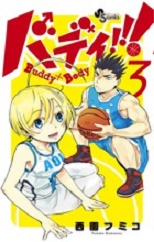 Manga - Manhwa - Buddy!!! jp Vol.3