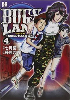 Manga - Manhwa - Bugs Land jp Vol.4