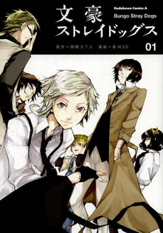 Manga - Manhwa - Bungô Stray Dogs jp Vol.1