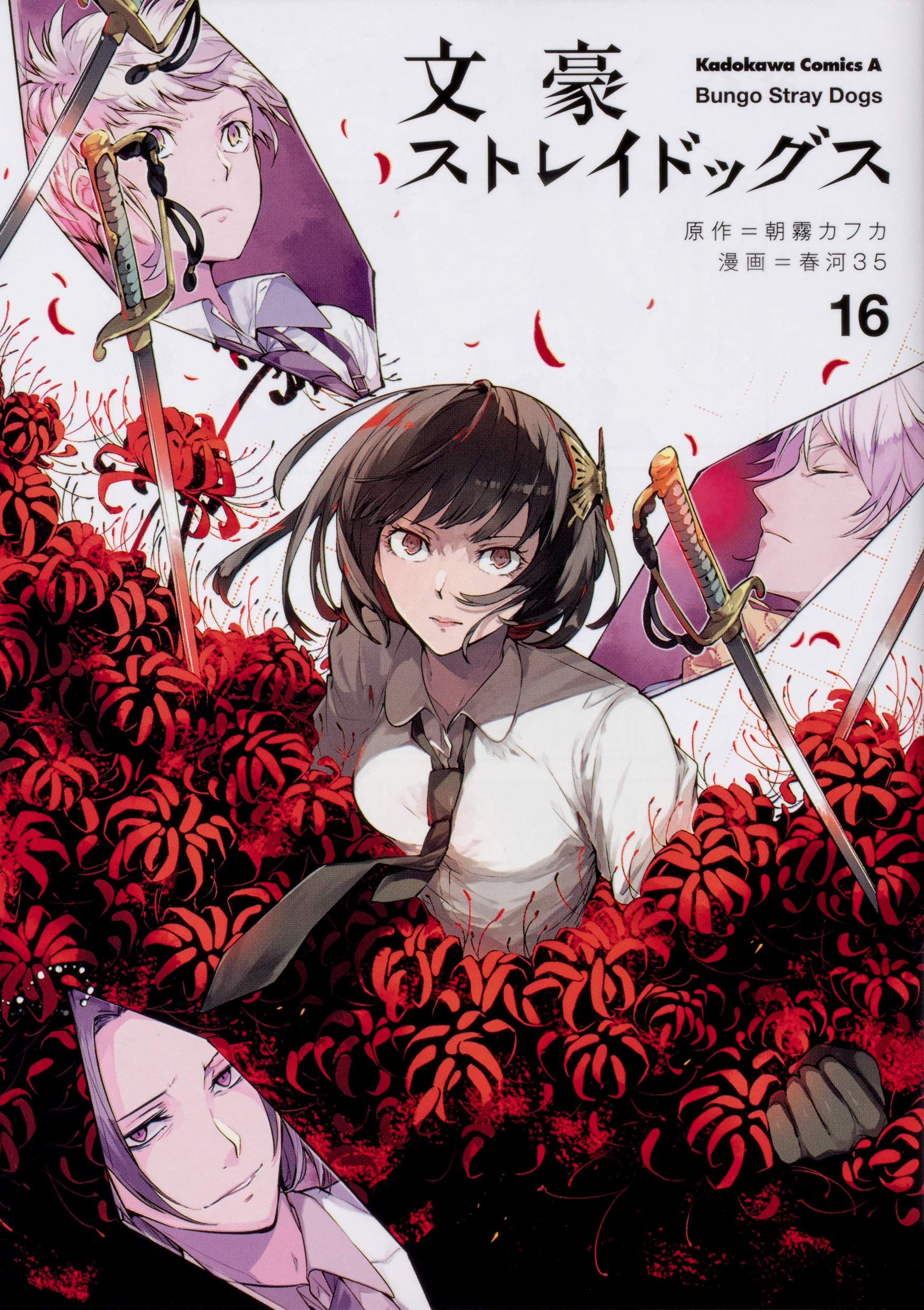 Manga - Manhwa - BungÃ´ Stray Dogs jp Vol.16