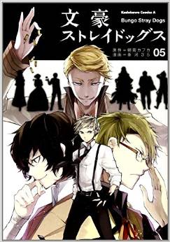 Manga - Manhwa - Bungô Stray Dogs jp Vol.5